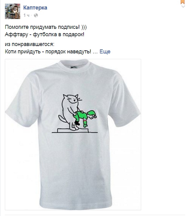 Українцям пропонують футболки з котом, що гвалтує "зеленого чоловічка" - фото 1