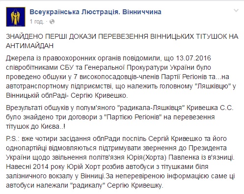 Голові фракції "ляшківців" у Вінницькій облраді закидають перевезення "тітушок" на антимайдан - фото 1