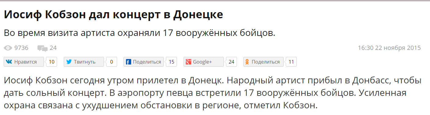 Російські журналісти привезли Кобзона літаком, який сів у донецькому аеропорту  - фото 1