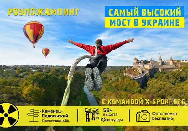 Де полоскотати нерви в Україні: ТОП-10 екстремальних розваг - фото 3