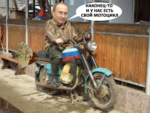 Істинно російський мотоцикл (ФОТОЖАБИ) - фото 2
