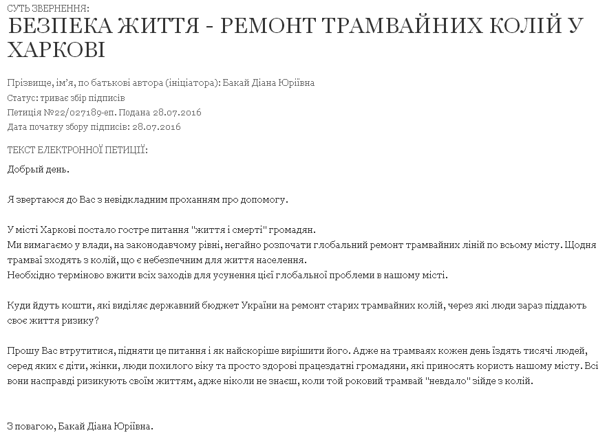 Харків'яни вимагають від Порошенка покласти край 