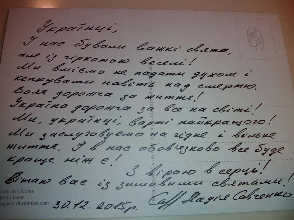 "Воля дорожча за життя": Савченко привітала українців з Новим роком (ЛИСТ) - фото 1 "Воля дорожча за життя": Савченко привітала українців з Новим роком (ЛИСТ) - фото 1
