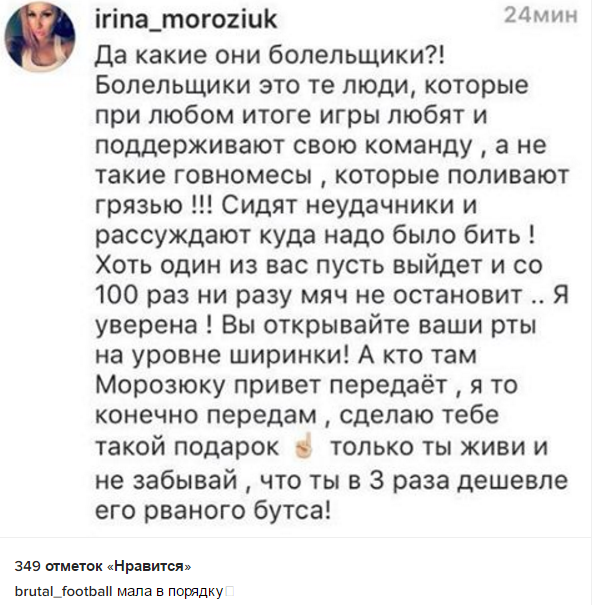 Дружина динамівця Морозюка назвала вболівальників "го*номісами" і "невдахами" - фото 1