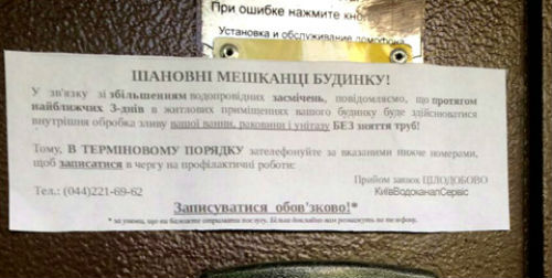 Як шахраї дурять киян під "прикриттям" "Київводоканалу" - фото 1