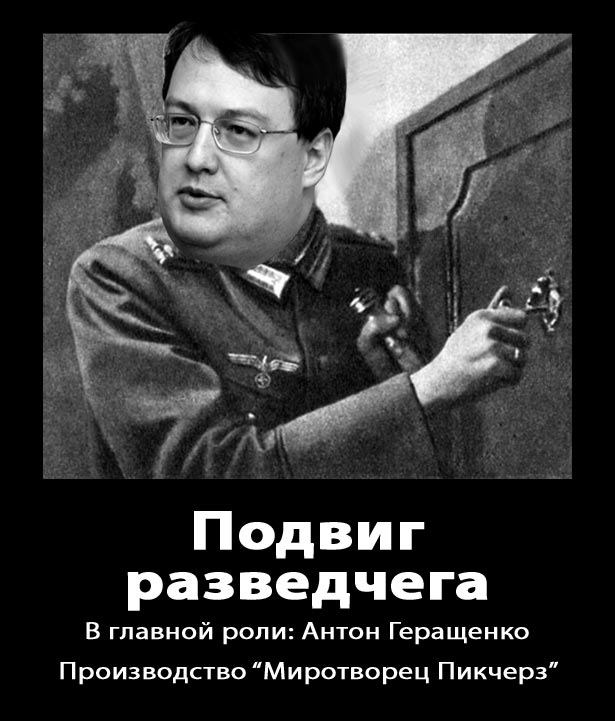 Звідки Антон Геращенко витягнув свій план "Барбаросса" (ФОТОЖАБИ) - фото 3