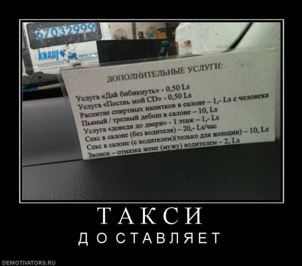 Для любимого, прикольные картинки с надписями про такси