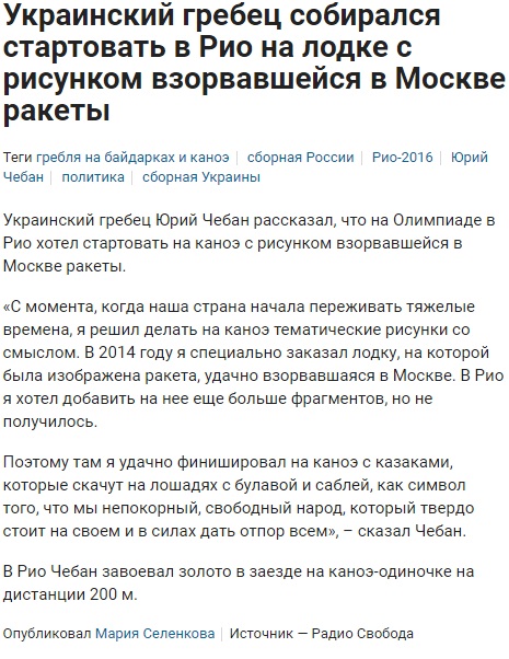 Як росіяни відруагували на каноє олімпійця Чебана з ракетою розірваною в Москві - фото 1
