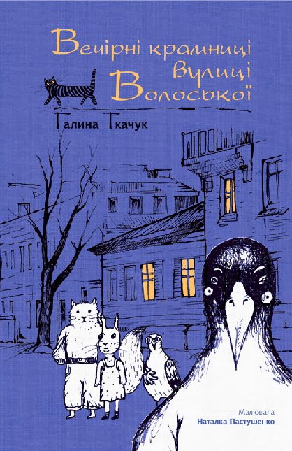 ТОП-10 захоплюючих книг для підлітків від українських письменників - фото 1
