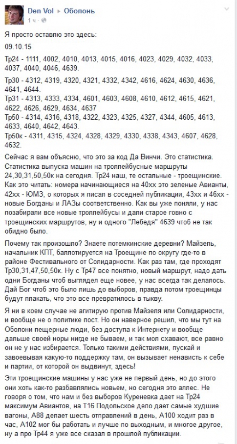 Мешканці Оболоні розлючені: замість нових тролейбусів їм підсунули троєщинські - фото 1