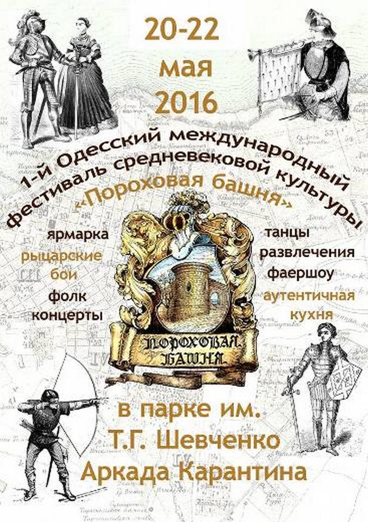 В Одесі проведуть перший фестиваль середньовічної культури - фото 1