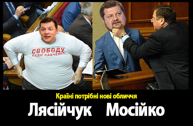 Українській політиці потрібні нові обличчя (ФОТОЖАБИ) - фото 5