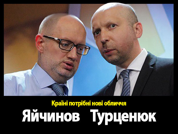 Українській політиці потрібні нові обличчя (ФОТОЖАБИ) - фото 2 Українській політиці потрібні нові обличчя (ФОТОЖАБИ) - фото 2