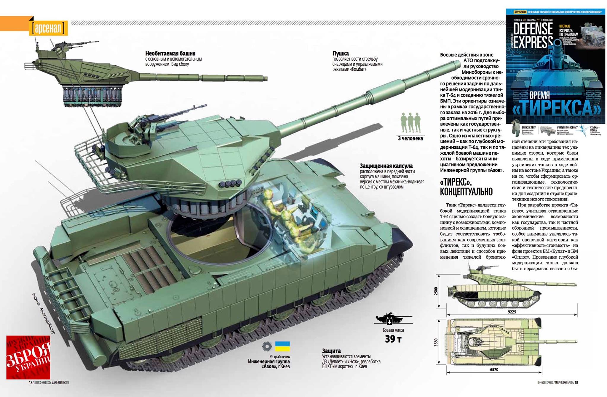 Для Міноборони розробили танк "Тірекс" і БМП "Азовочку" (ФОТО) - фото 1