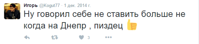 Як футболіст "Дніпра" пише в соцмережах про "е...аних бендер" і "команду г...ндонів" (18+) - фото 3