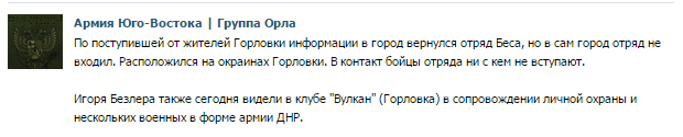 У "ДНР" повідомили, що "Бєс" зі своїми бойовиками повернувся у Горлівку - фото 1