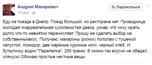 Андрій Макаревич, їдучи в Днепр, розповів як його смачно нагодували у потязі - фото 1 Андрій Макаревич, їдучи в Днепр, розповів як його смачно нагодували у потязі - фото 1