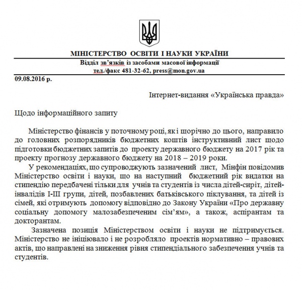 Чи буде Мінфін "різати" українських студентів - фото 1