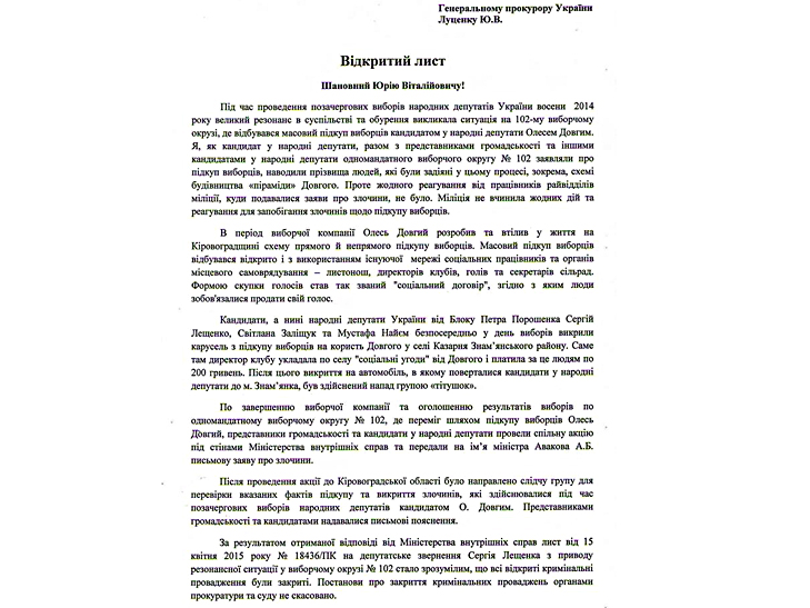  Генпрокурора Луценка попросили притягнути до кримінальної відповідальності нардепа Олеся Довгого - фото 1