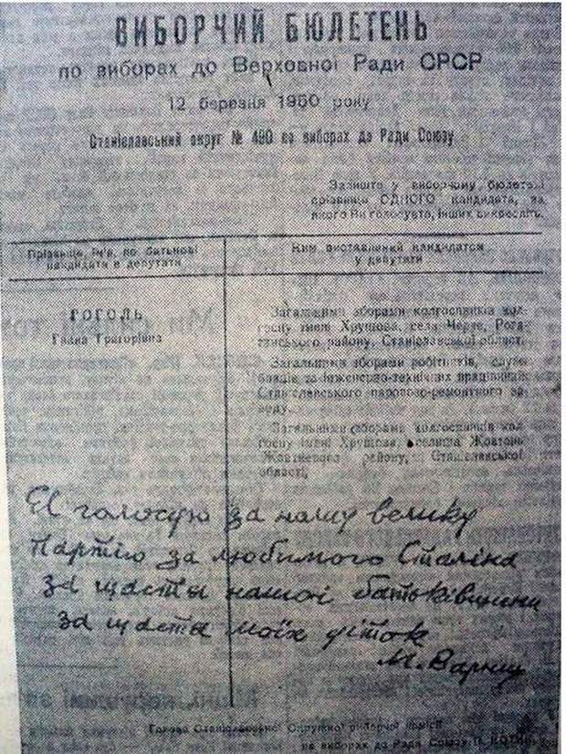 Як агітували, голосували і що писали на бюлетенях прадіди і прабабусі галичан - фото 12