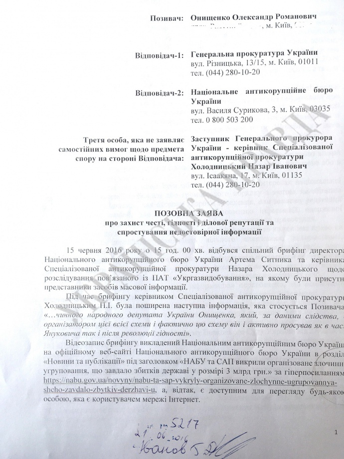 Онищенко подав до суду на Генпрокуратуру й НАБУ за образу честі - фото 1