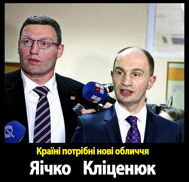 Українській політиці потрібні нові обличчя (ФОТОЖАБИ) - фото 3 Українській політиці потрібні нові обличчя (ФОТОЖАБИ) - фото 3