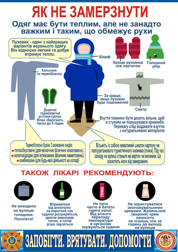 Як киянам уникнути переохолодження та обмороження (Поради рятувальників) - фото 1