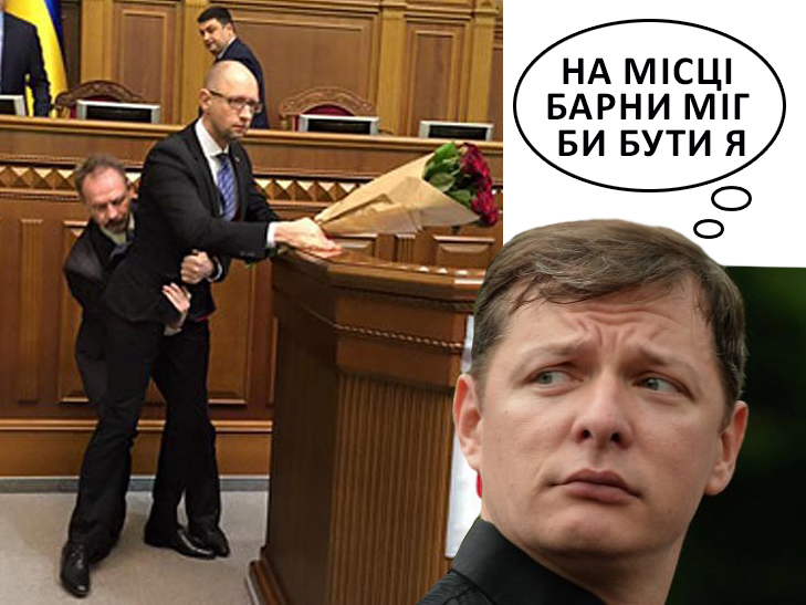 Шо шукав Барна в штанах у Яценюка (ФОТОЖАБИ) - фото 2 Шо шукав Барна в штанах у Яценюка (ФОТОЖАБИ) - фото 2