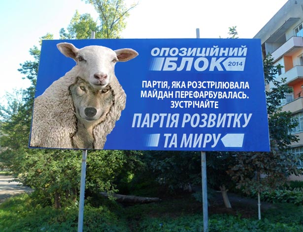 Опозиційний блок - нова назва (ФОТОЖАБИ) - фото 5 Опозиційний блок - нова назва (ФОТОЖАБИ) - фото 5