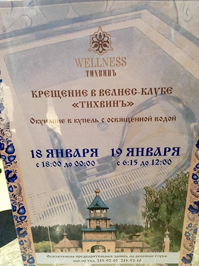 На Росії готелі та спа-центри пропонують з комфортом відсвяткувати Водохрещу - фото 1