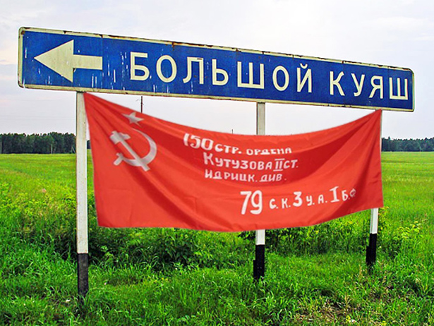 Куди ще варто росіянам засунути свій прапор перемоги (ФОТОЖАБИ) - фото 1