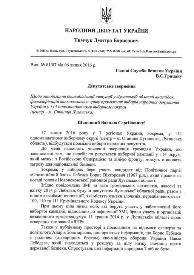 Тимчук заявив про ризик дестабілізації ситуації на Луганщині - фото 1