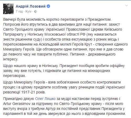 Порошенко готує заяву щодо знесення українського храму на Росії - фото 1