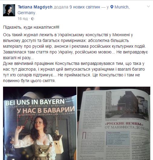 Українська діаспора у Мюнхені видає журнал про "русскій мір", консульство - поширює - фото 10