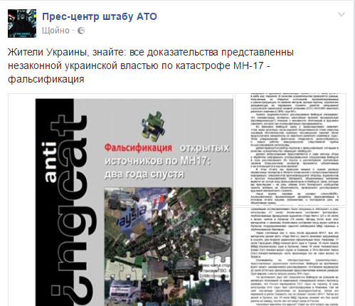Інтернет сторінку прес-центру АТО зламали російські хакери (ФОТО) - фото 2