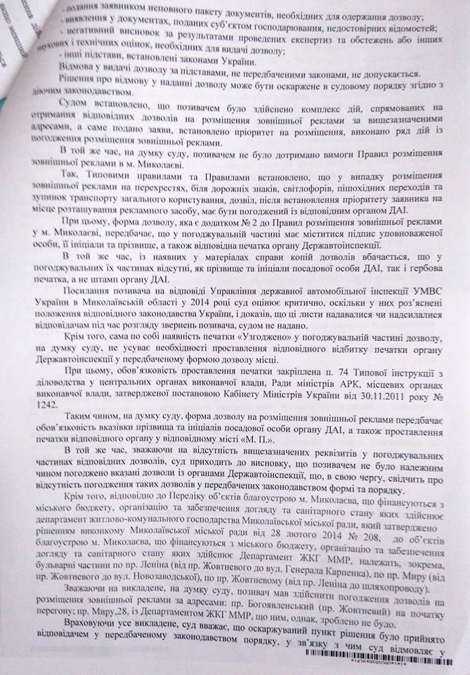 У Миколаєві суд скасував заборону на демонтаж незаконної реклами матері депутата Єнтіна