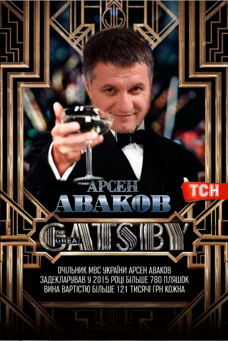 Філатов-марсіанін і Тимошенко-попелюшка: постери після е-декларування - фото 6