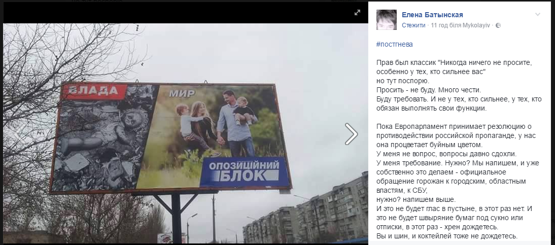 Миколаївці вимагають демонтувати провокаційні "опоблоківські" білборди