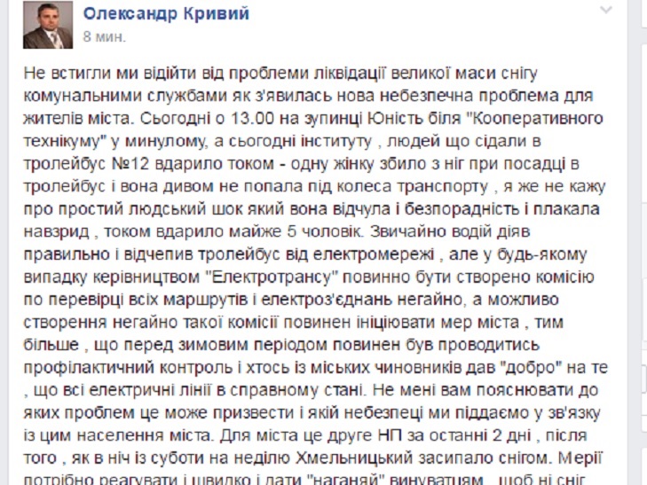 У Хмельницькому людей у тролейбусі вдарило током - фото 1