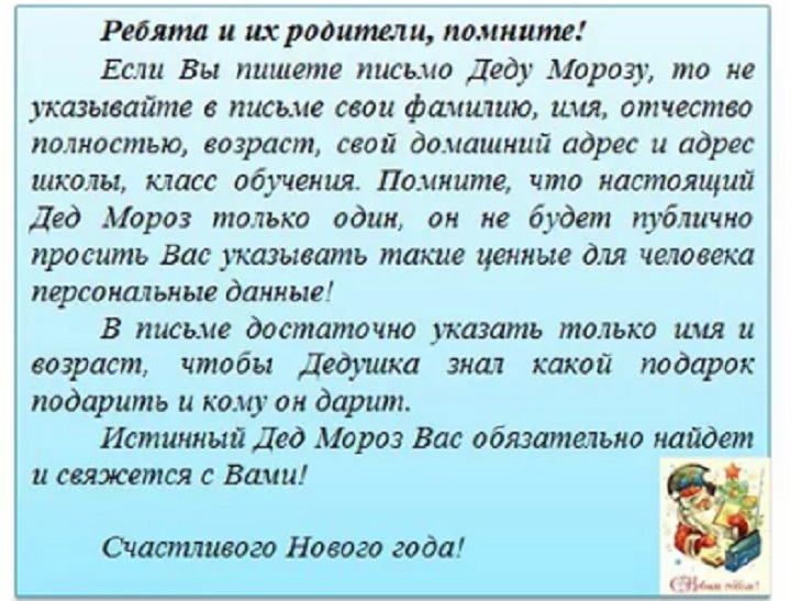 На Росії діти писатимуть листи Дідові Морозу за зразком - фото 2