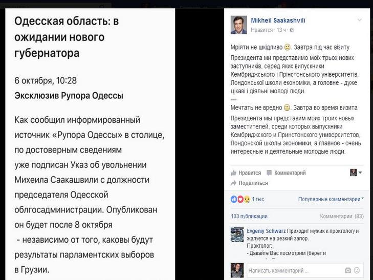 Саакашвілі спростував інформацію про те, що Порошенко приїздить, щоб його звільнити - фото 1