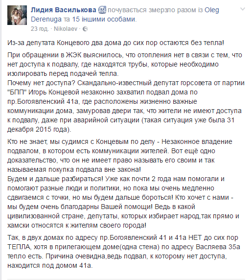 У Миколаєві через депутата від "БПП" два будинки досі сидять без тепла