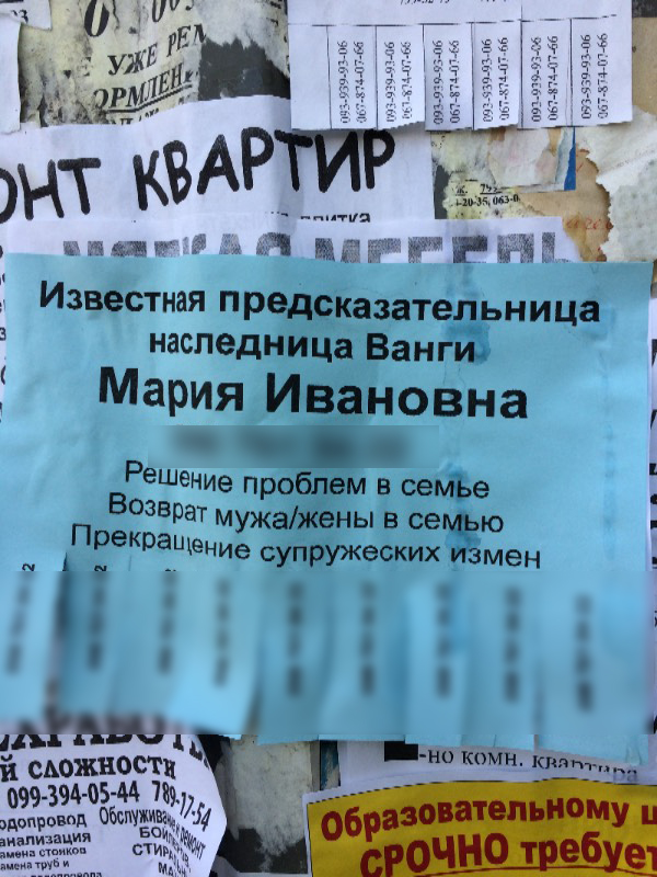 В Одесі "спадкоємиця" Ванги піарить себе через оголошення на стовпах (ФОТО) - фото 1