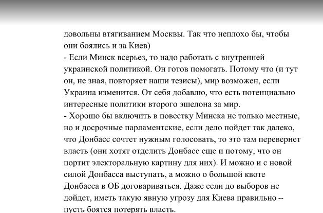 Суркову пропонували включити дострокові вибори в Раду до Мінських угод - фото 2
