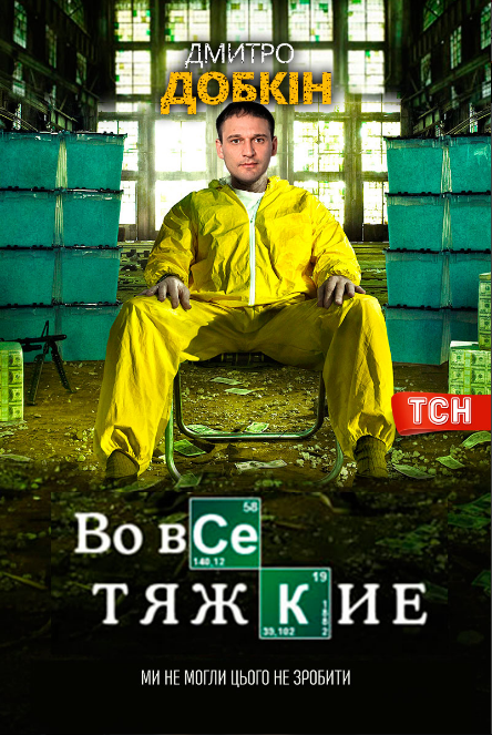 Філатов-марсіанін і Тимошенко-попелюшка: постери після е-декларування - фото 7