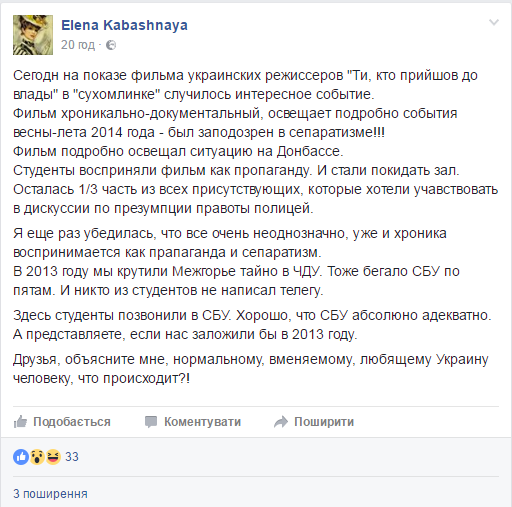 Миколаївські студенти відмовилися дивитися фільм про Донбас та повідомили в СБУ