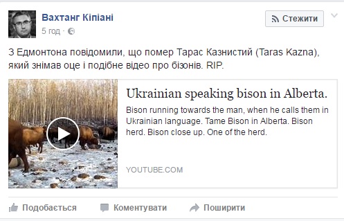 В Канаді помер чоловік, який скликав бізонів українською мовою (ФОТО, ВІДЕО) - фото 1