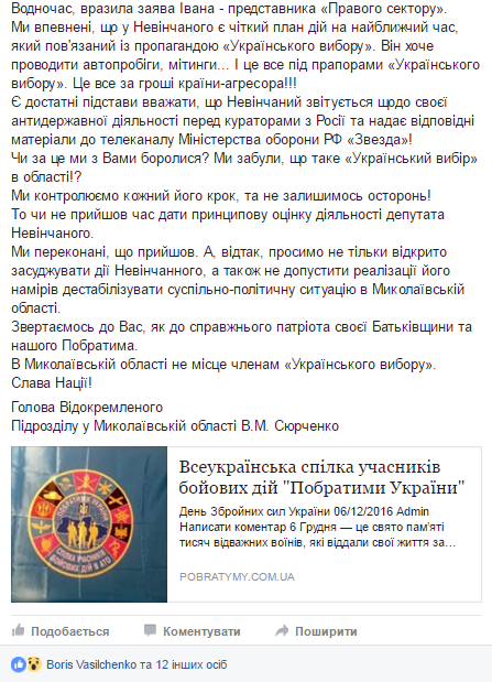 Миколаївський боєць просить реакції обласної влади на депутата-"медведчуківця"