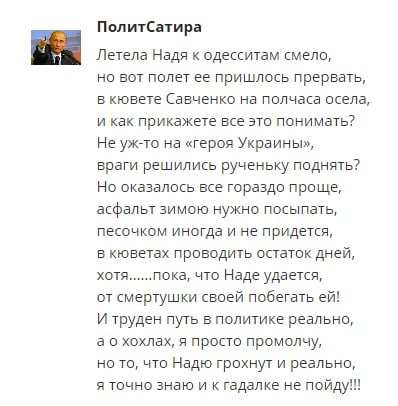 На Росії у ДТП з Савченко на Одещині побачили "руку Кремля" та Саакашвілі - фото 1
