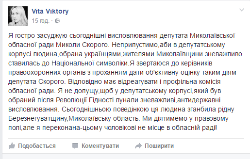 Москаленко заявила, що депутату-українофобу не місце в Миколаївській облраді